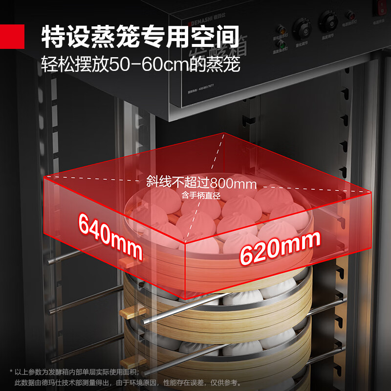 德玛仕(DEMASHI)商用发酵箱面包馒头蒸笼醒发箱不锈钢恒温面粉发酵机10层蒸笼款丨可调层架|DMS-FJX-10J1高清大图