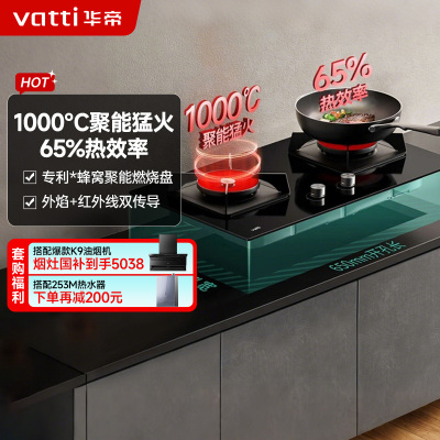 华帝燃气灶JZT-i10086B