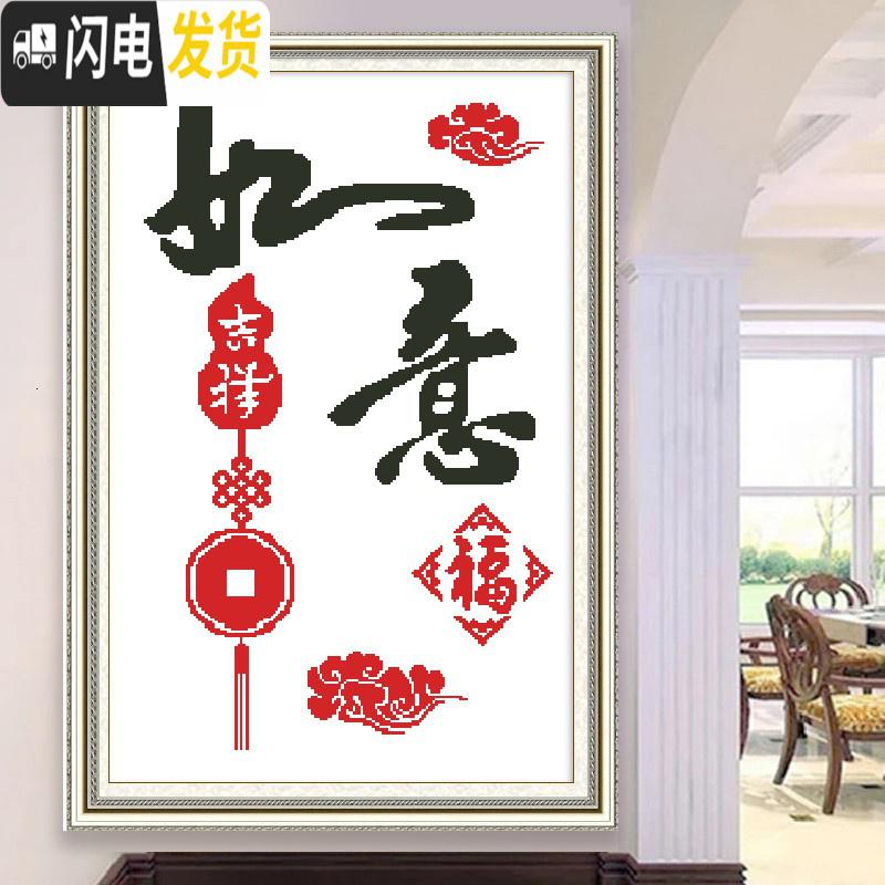 三维工匠吉祥如意新款客厅十字绣玄关竖版简单适合新手易绣小幅福字手工绣 [生态棉线]48*67厘米送工具包高清大图