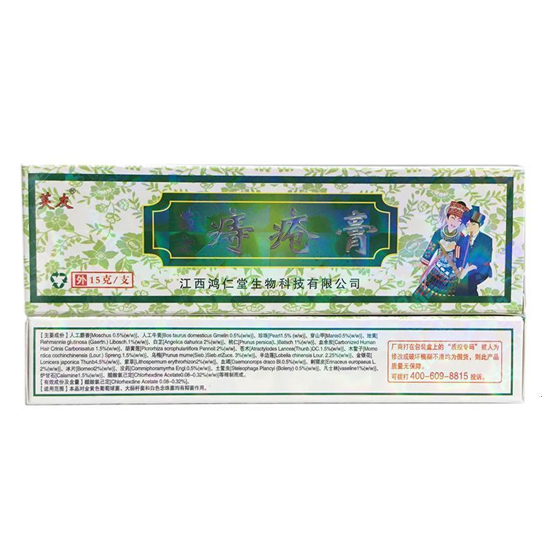 [买3送1买5送2]芙友苗方痔疮膏乳膏