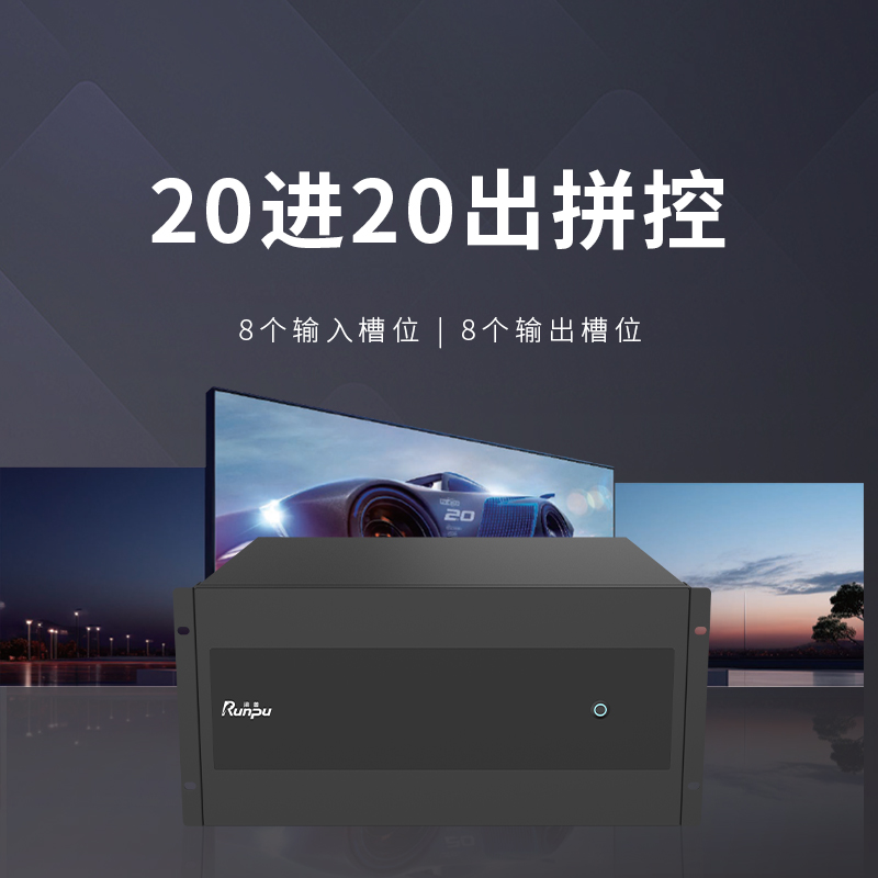 润普Runpu会议音视频专业高清混合矩阵20进20出拼控多功能无缝视频矩阵切换器RP-XNY2020高清大图