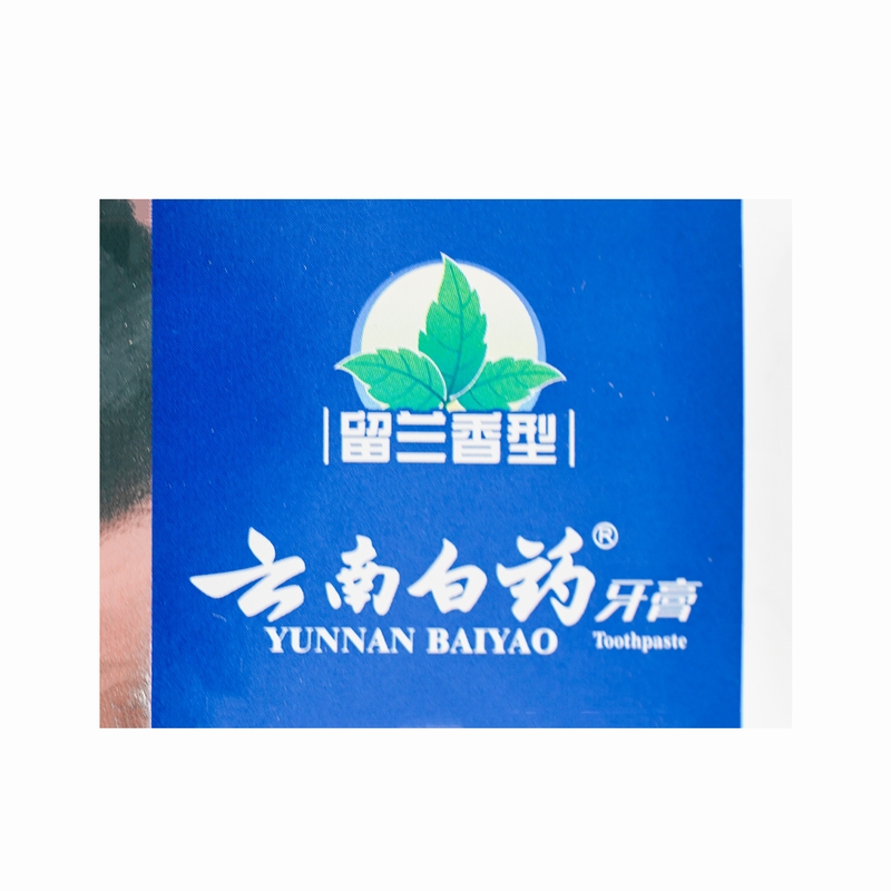 云南白药牙膏 120g 云南白药