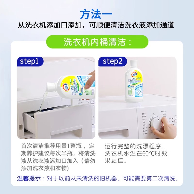 洗衣机除菌清洁剂高清大图