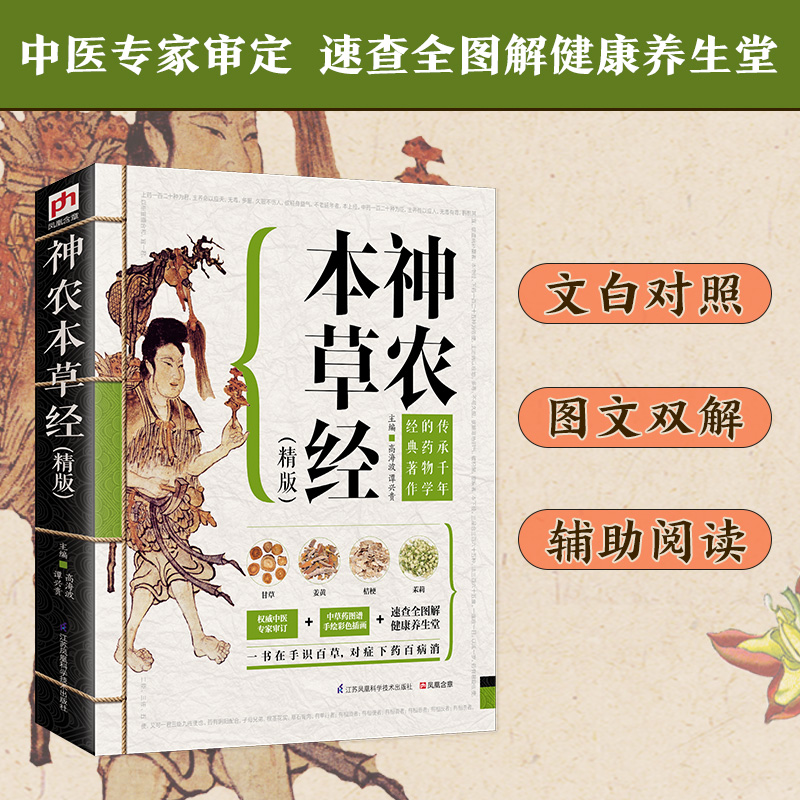 神农本草经:精版高清大图