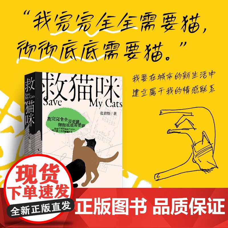 救猫咪 张君怡 著 纪实文学高清大图