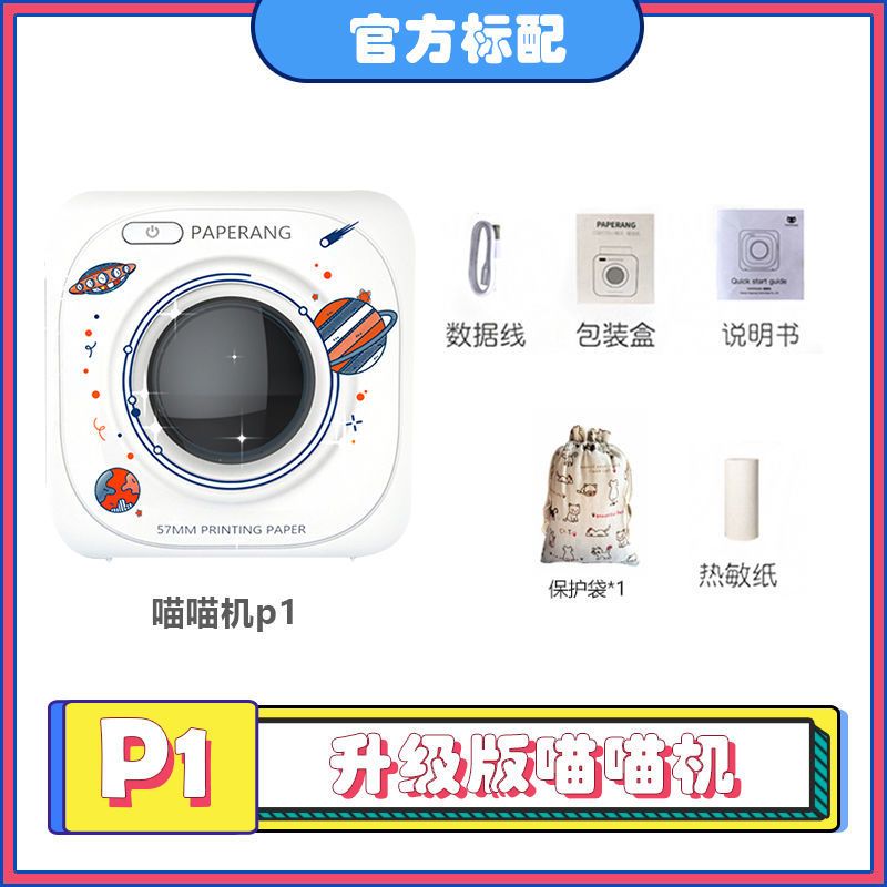 P2热敏打印机口袋手机便携式小型作业帮p1迷|定制版P1-星际[200DPI] +十年纸15卷+硅胶壳+保护袋