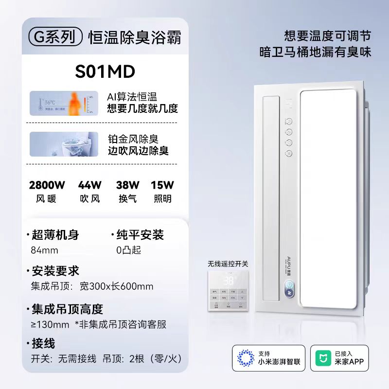 奥普(AUPU)浴霸S01MD AI恒温除臭浴霸变频风暖风灯照明排气一体智控浴室集成吊顶高清大图