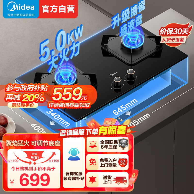美的(Midea)燃气灶双灶Q310-M家用液化气灶煤气灶双灶5.0kW大火力大开孔大底壳灶具大面板猛火灶台液化气