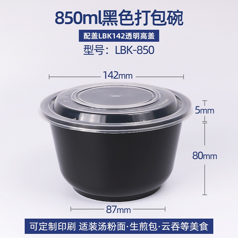 洁雅杰lbk-850黑色碗配透明盖打包盒一次性餐盒圆形黑色打包盒食品级加厚塑料圆碗带盖 单位:个