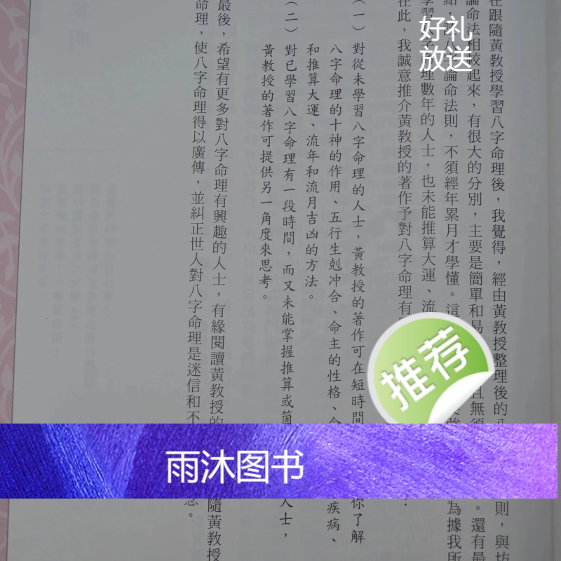 正版 科学断八字(第三版) 黄冠寰,江幸芬 深思文化高清大图