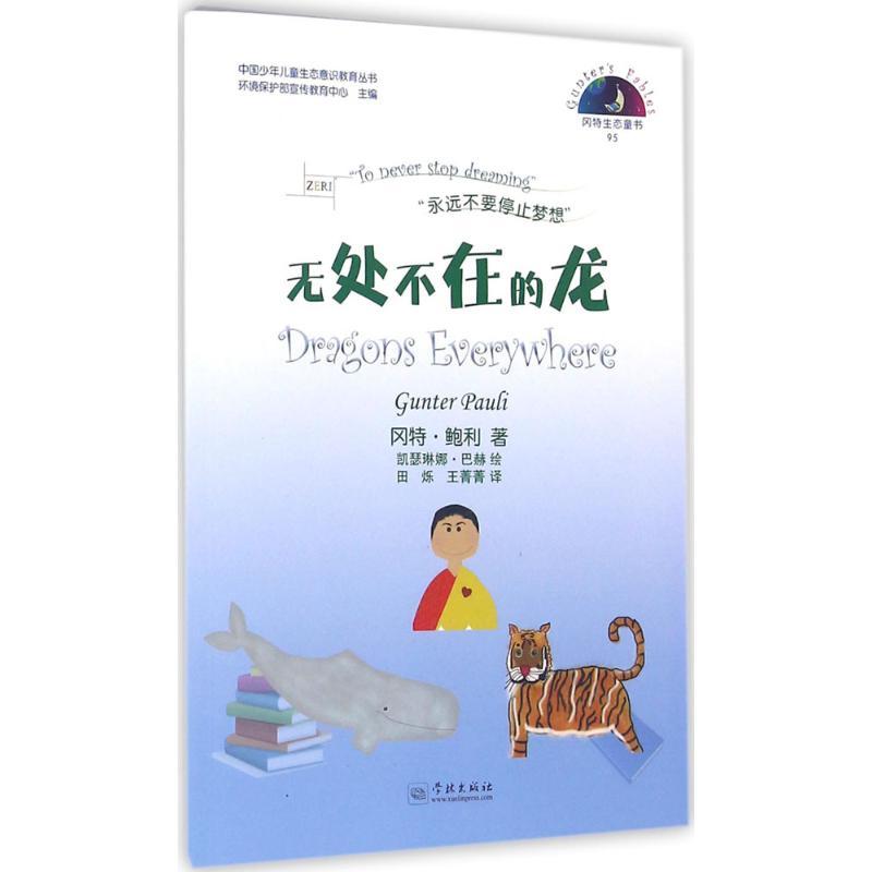 正版新书]无处不在的龙冈特·鲍利9787548610786高清大图