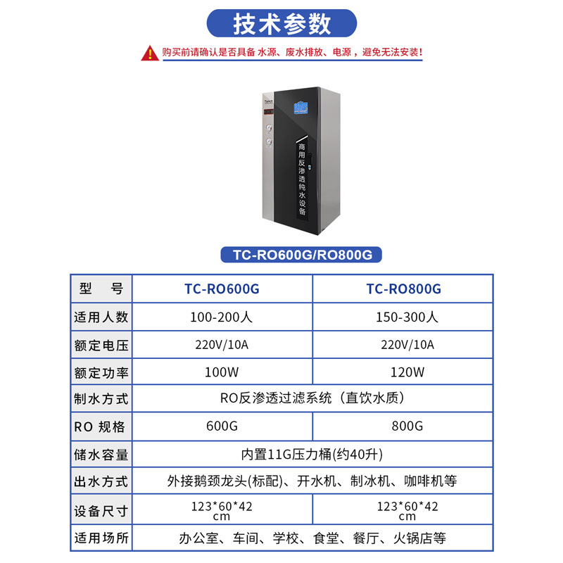 天纯100-400人直饮机商用净水器RO反渗透纯水设备工厂办公室幼儿园医院餐饮酒店奶茶店用