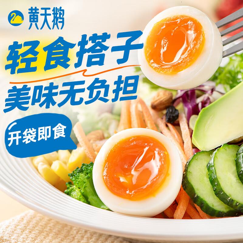 天鹅即食溏心蛋盐味12枚营养早餐健康轻食七分熟鸡蛋加餐624g高清大图