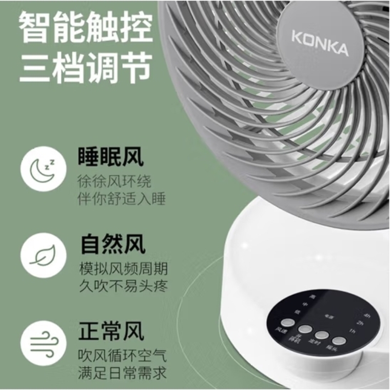 康佳(KONKA)空气循环扇电风扇台扇小风扇涡轮扇家用对流风扇台式音轻定时摇头办公学生宿舍桌面风扇 [遥控]摇头定时款高清大图