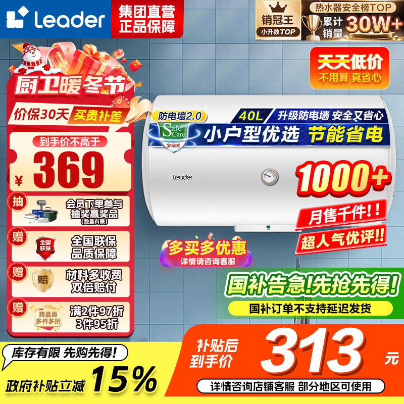 [租房神器]Leader 40升电热水器 海尔智家LES40H-LC(1) 1500W速热 致密保温层 二级能效