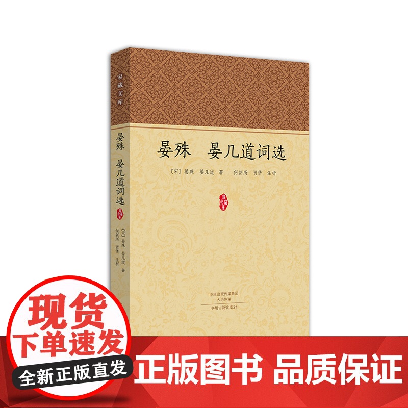 晏殊 晏几道词选·家藏文库