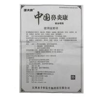 【买３送1 买5送2 10送5 送同款】康夫康中国鼻炎康草本喷剂 原芙贝乐中国鼻炎康