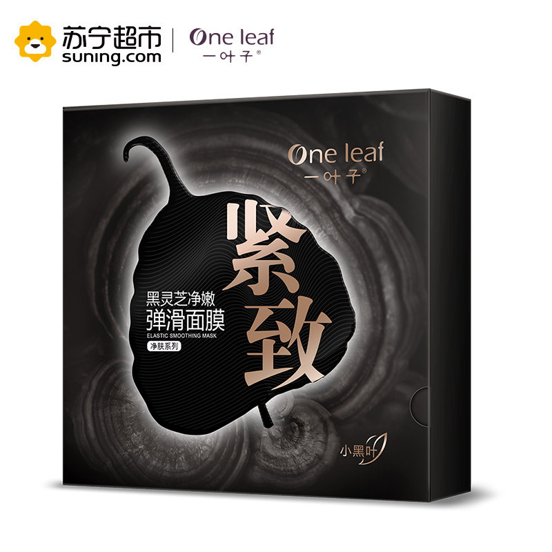 一叶子(one leaf)黑灵芝净嫩弹滑面膜25ml*15片高清大图