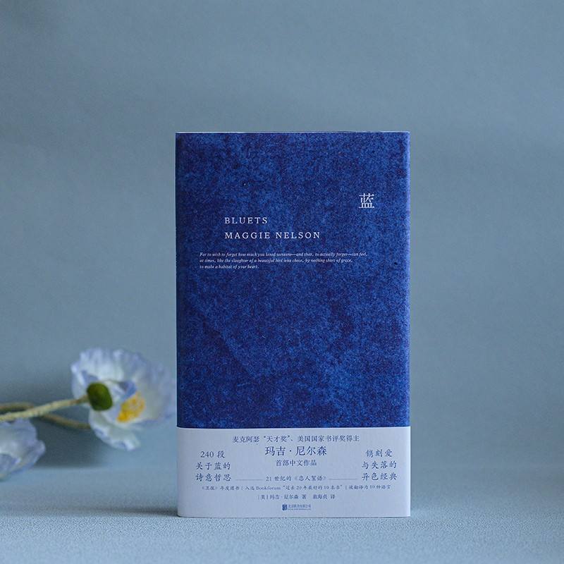 [正版]蓝 玛吉·尼尔森 著 文学高清大图