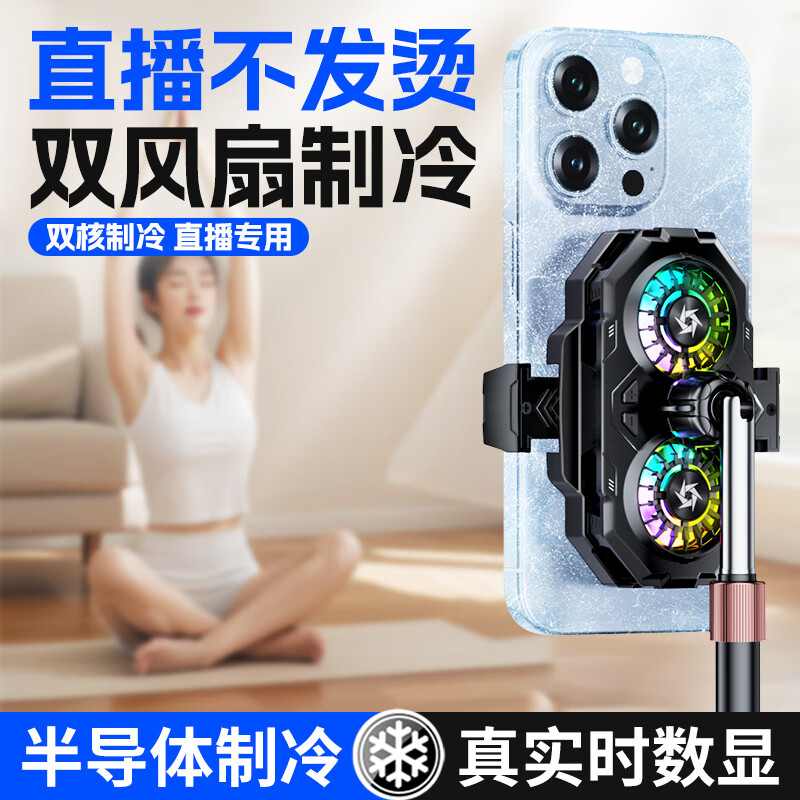[双核制冷 直播专用]手机散热器3档半导体双风扇降温背夹高清大图