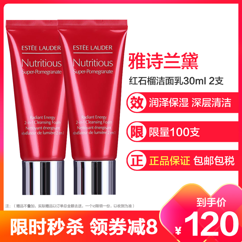 Estee Lauder雅诗兰黛红石榴洁面乳30ml*2 泡沫洁面 洗面奶 保湿深层清洁 面膜两用