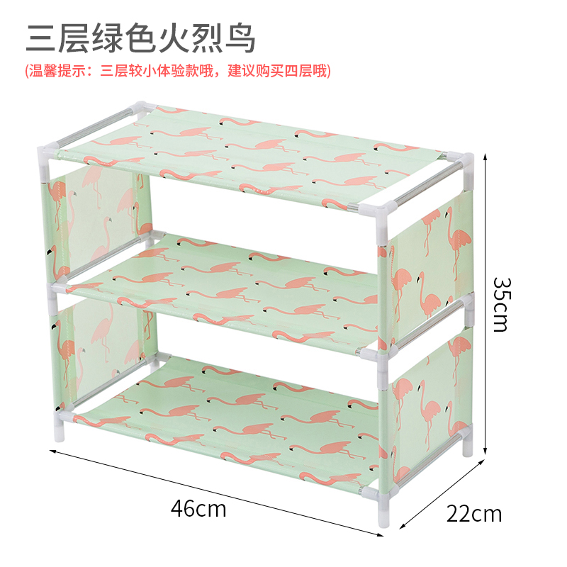 鞋架简易家用口宿舍女鞋柜收纳经济型防尘多层组装小鞋架子 (三通促销款）绿色火烈鸟三层