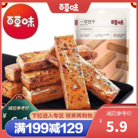 百草味 一字豆干 200g 麻辣味 零食手撕豆制品素食小吃散装满满