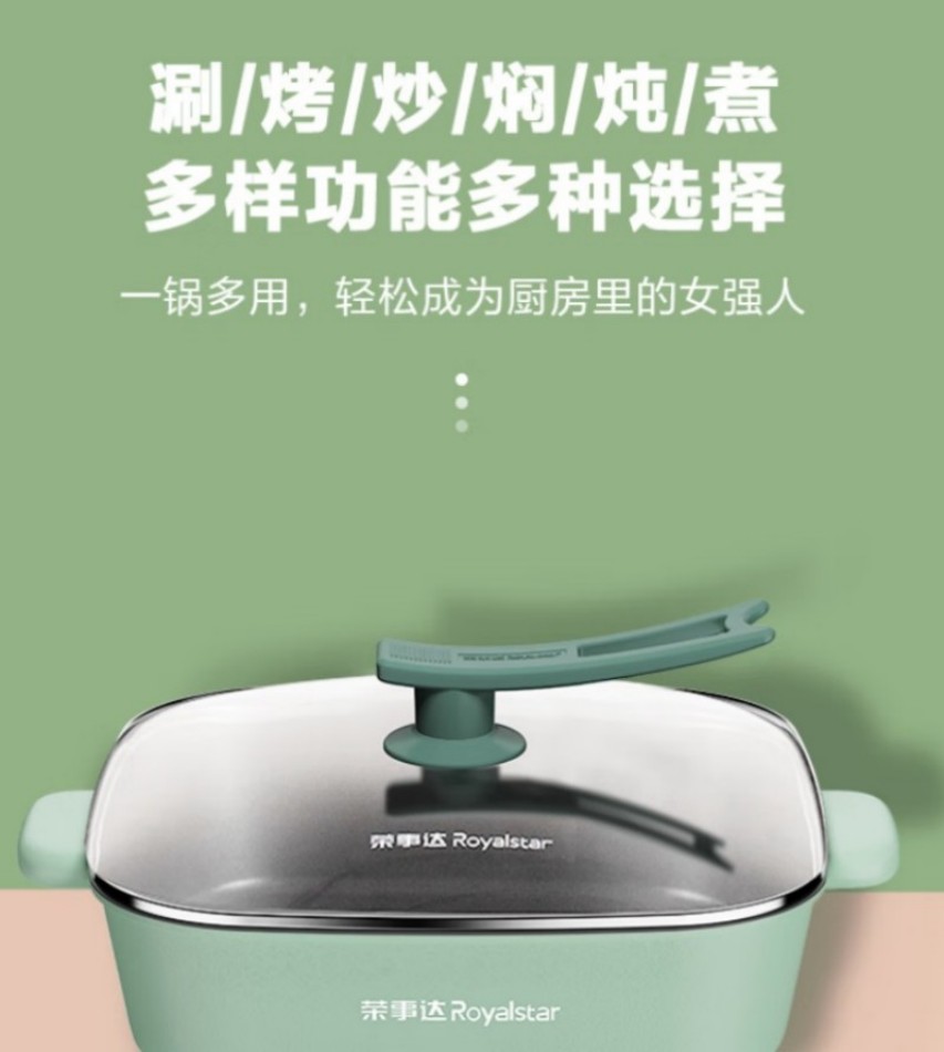 荣事达(Royalstar)5L大容量旋钮式电热锅 HG36D高清大图
