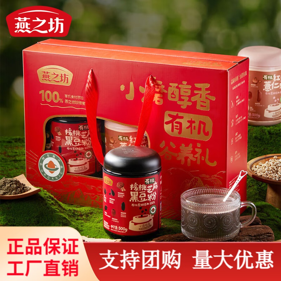 燕之坊有机谷养礼1kg