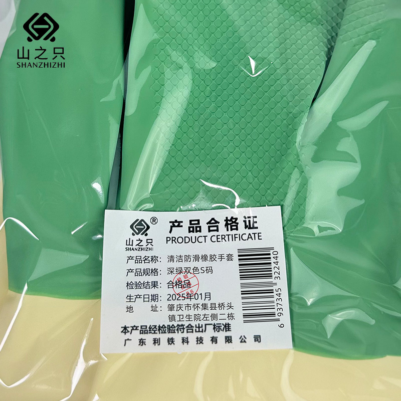 山之只 清洁防滑橡胶手套 深绿双色S码 双高清大图