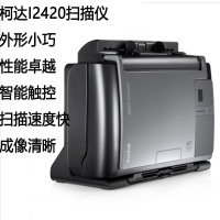 柯达(Kodak) i2420 每分钟40页/80面 A4双面馈纸式高清高速扫描扫描仪 批量自动送稿