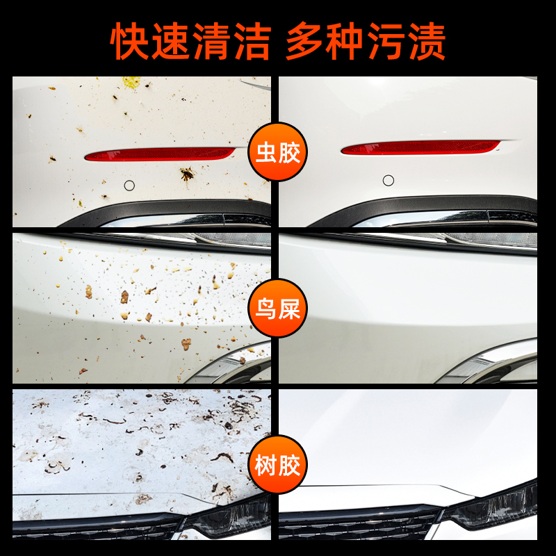 汽车虫胶树胶去除清洗剂鸟屎树脂清洁车漆面清洗除胶渍清洁剂去胶高清大图