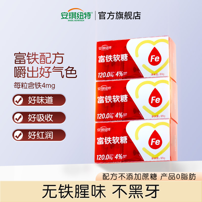 安琪纽特富铁软糖99g*3盒高清大图