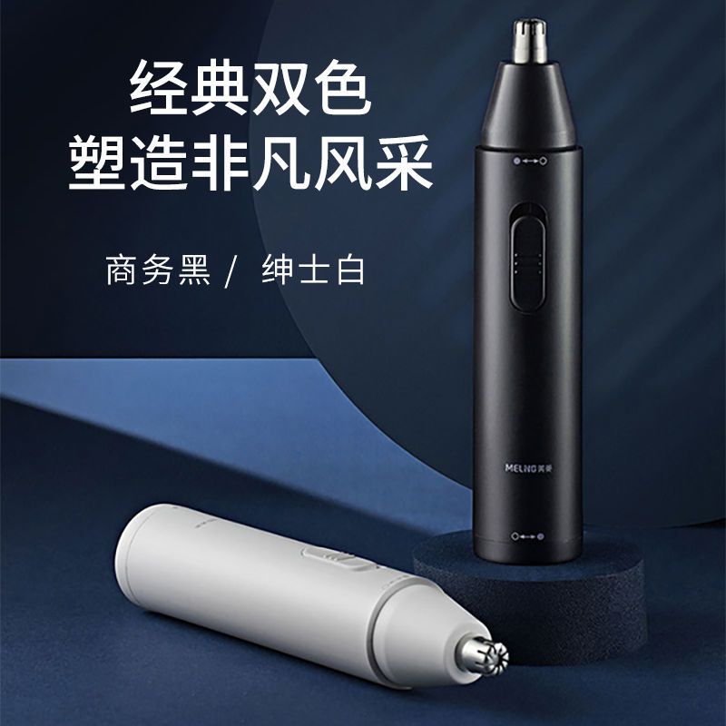 美菱鼻毛修剪器电动男士全身水洗剃鼻毛器男用充电式剪鼻毛剪 白色电池款[送一节备用电池]
