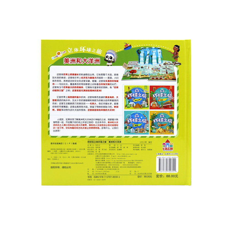 [醉染正版]好好玩立体环球之旅 美洲和大洋洲 儿童故事书0-3-6周岁 撕不烂宝宝书籍益智早教3d翻翻书 地理科普百科高清大图
