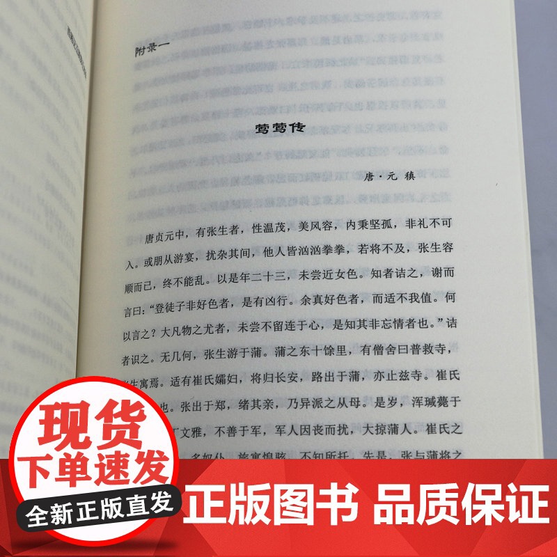 [2册]西厢记+读西厢记 书籍高清大图