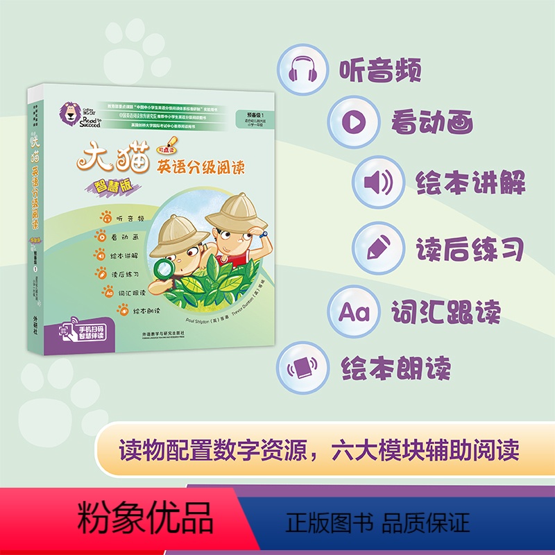 【正版】大猫英语分级阅读(智慧版)预备级1(适合幼儿园大班、小学一年级)(9册读物+1册指导)