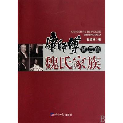11康师傅背后的魏氏家族978780257143322