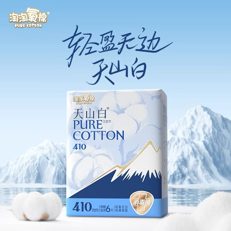 淘淘氧棉天山白卫生巾姨妈巾超长410mm夜用整箱官方正品旗舰店36片