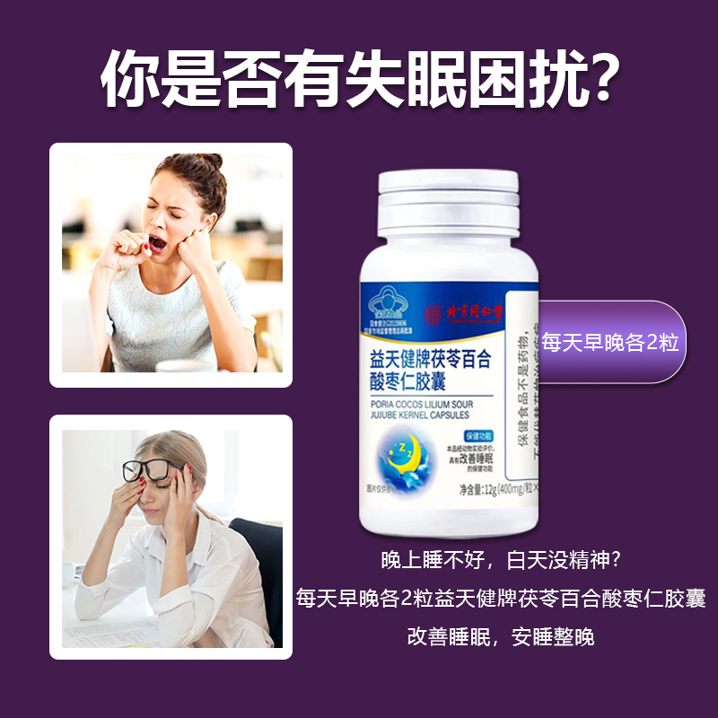 [1盒装]北京同仁堂茯苓百合酸枣仁胶囊12g(400mg/粒*30粒)茯苓百合五味子改善睡眠失眠安神胶囊高清大图