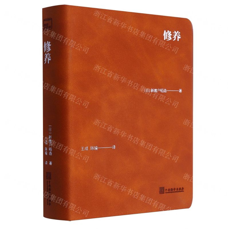 【N】修养-9787511744159