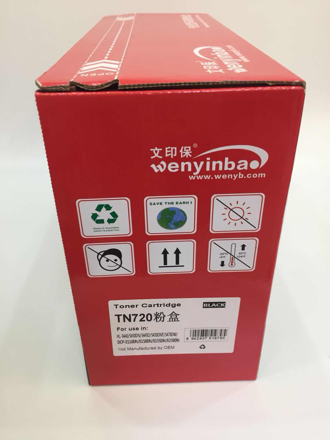 文印保BR720T粉盒 适用兄弟HL5440 5450DN 5445D DCP8150DN打印机 黑色