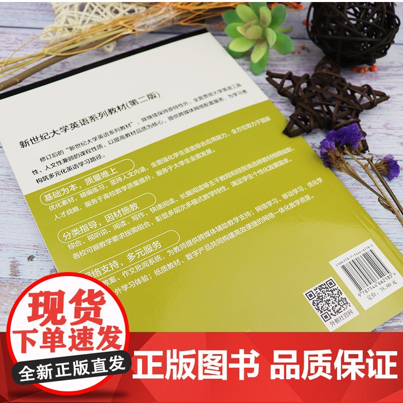 2020年版 新世纪大学英语长篇阅读4 第二版 束定芳编 大学英语长篇阅读4 上海外语教育出版社97875446621高清大图