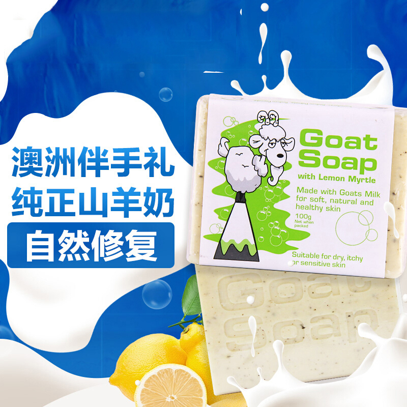 Goat Soap柠檬桃木味香皂保湿补水天然润肤100g/块 PH平衡温和配方一皂多用 香皂 肥皂 羊奶洗护 澳洲进口