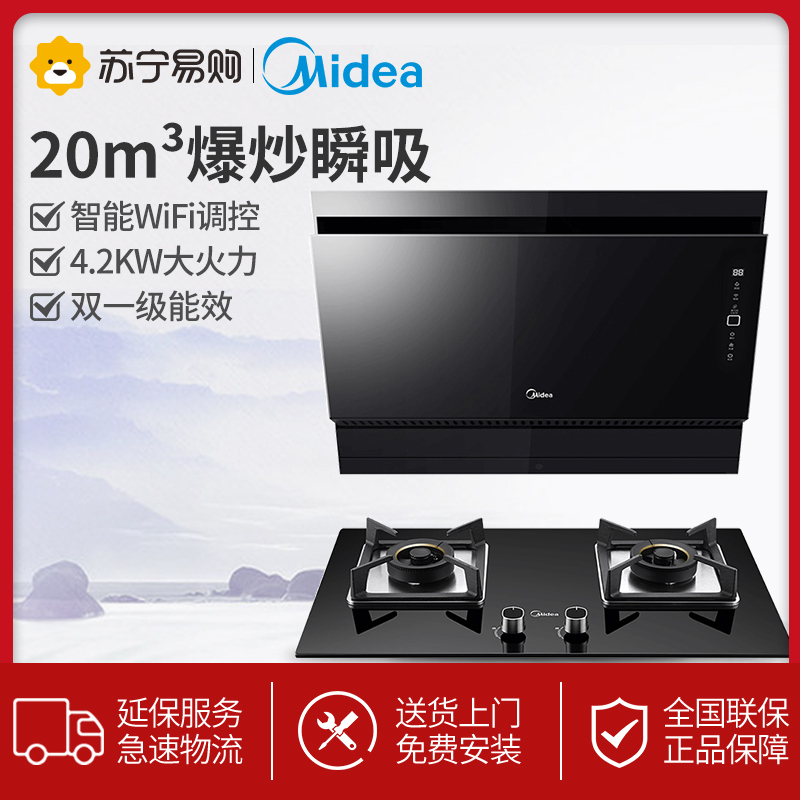 美的(Midea)20m³爆炒大吸力一键自清洗侧吸式抽油烟机燃气灶烟灶套餐(天然气)TJ8055+Q370B