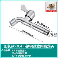 艾克心 加长水龙头 304不锈钢网嘴龙头 13.5CM长（单位：个）