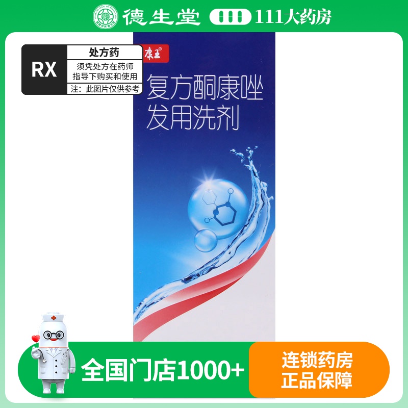 康王 复方酮康唑发用洗剂100ml*1瓶/盒