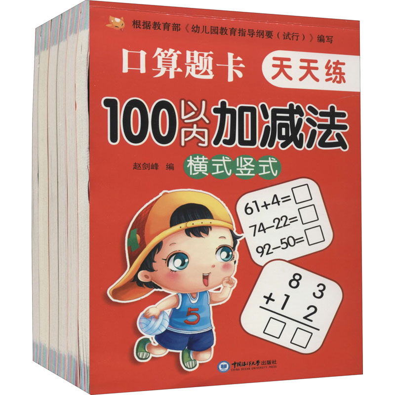 口算题卡天天练幼儿园中班大班学前班小学一年级数学102050100以内的加减法横式竖式计算题心X596UU