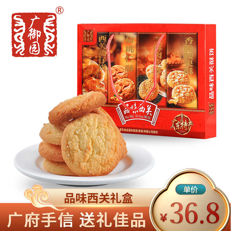 广御园食品礼盒 第2件半价 广御园品味西关280g盒装中式糕点饼干礼盒休闲零食饼干糕点 价格图片品牌报价 苏宁易购广御园食品专营店