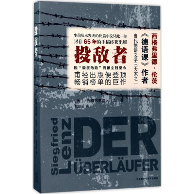 [M]投敌者-9787513591737